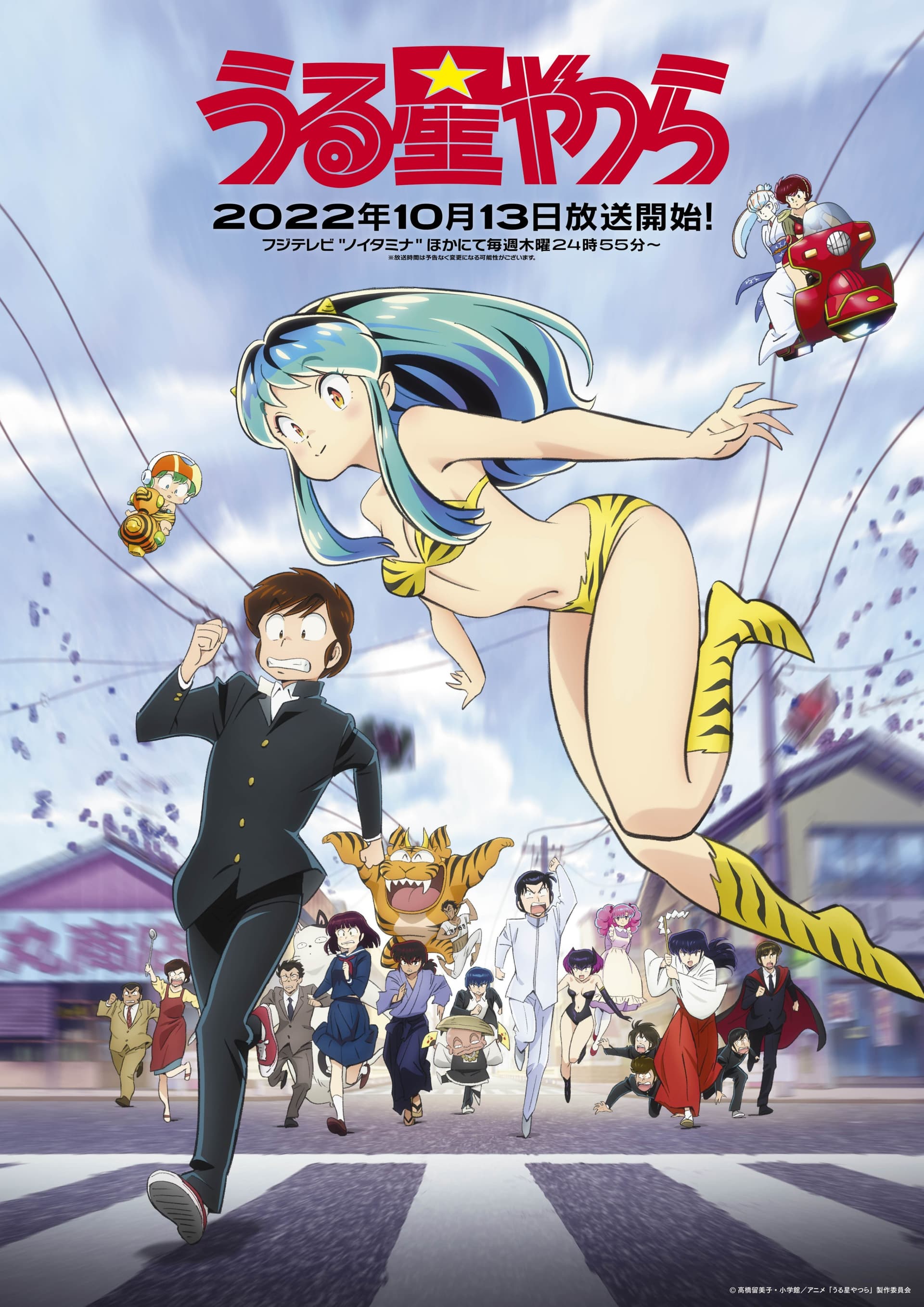 Okładka: Urusei Yatsura