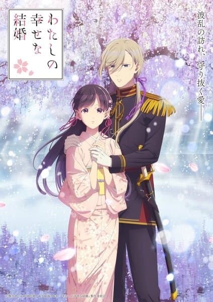 Okładka: My Happy Marriage