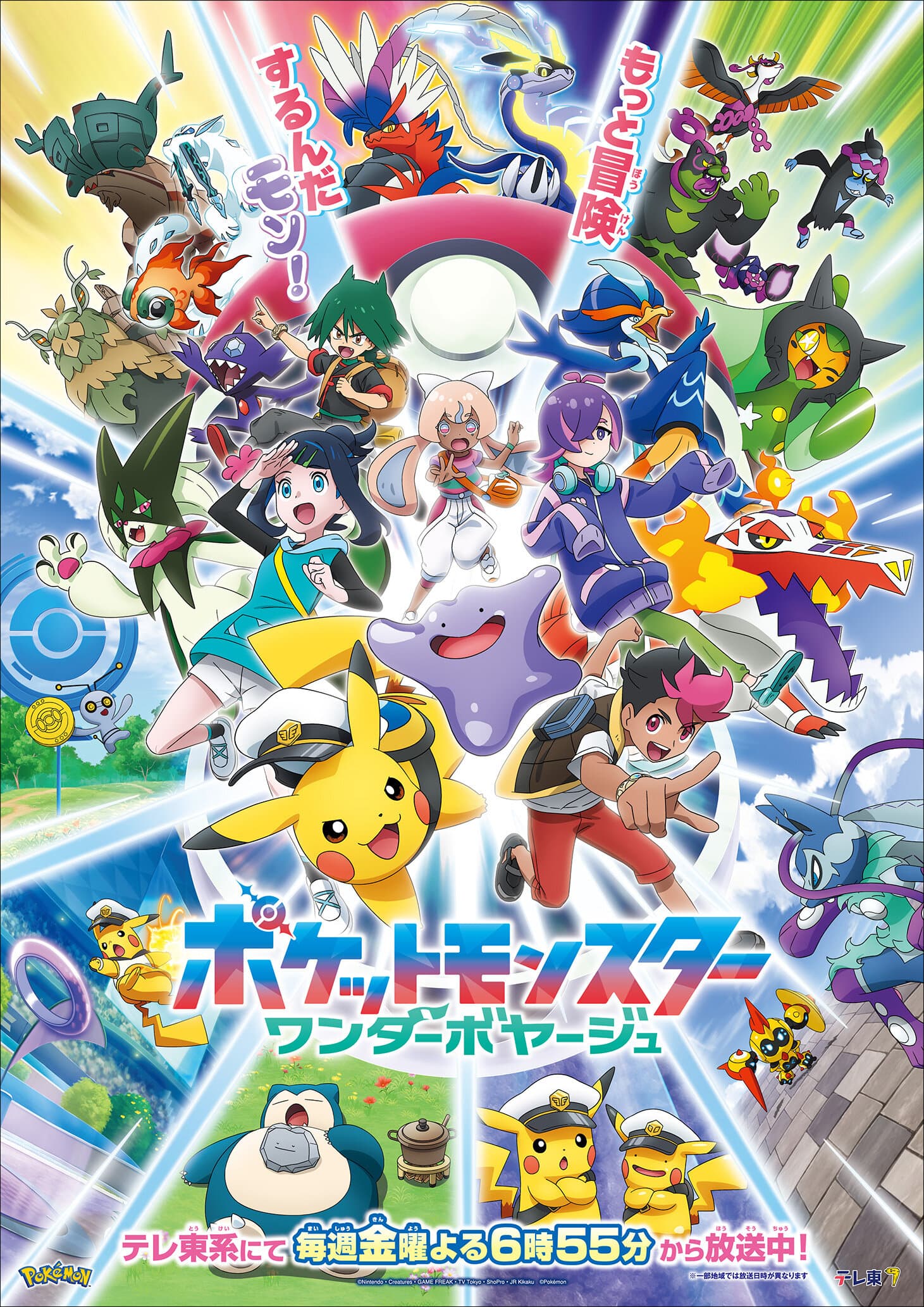 Okładka: Pokémon Horizons: The Series