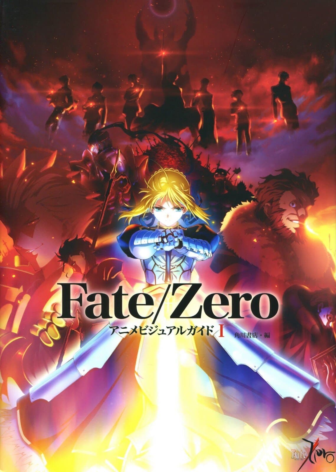 Okładka: Fate/Zero