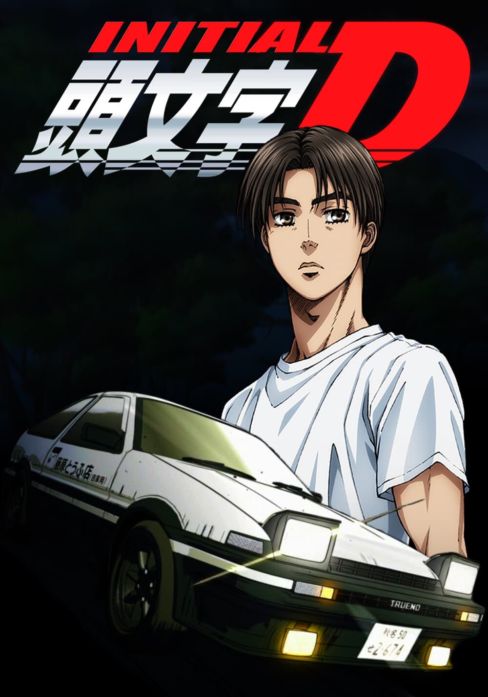 Okładka: Initial D