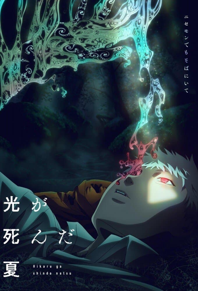 Okładka: The Summer Hikaru Died