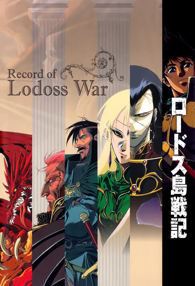 Okładka: Record of Lodoss War