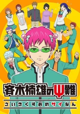 Okładka: The Disastrous Life of Saiki K.